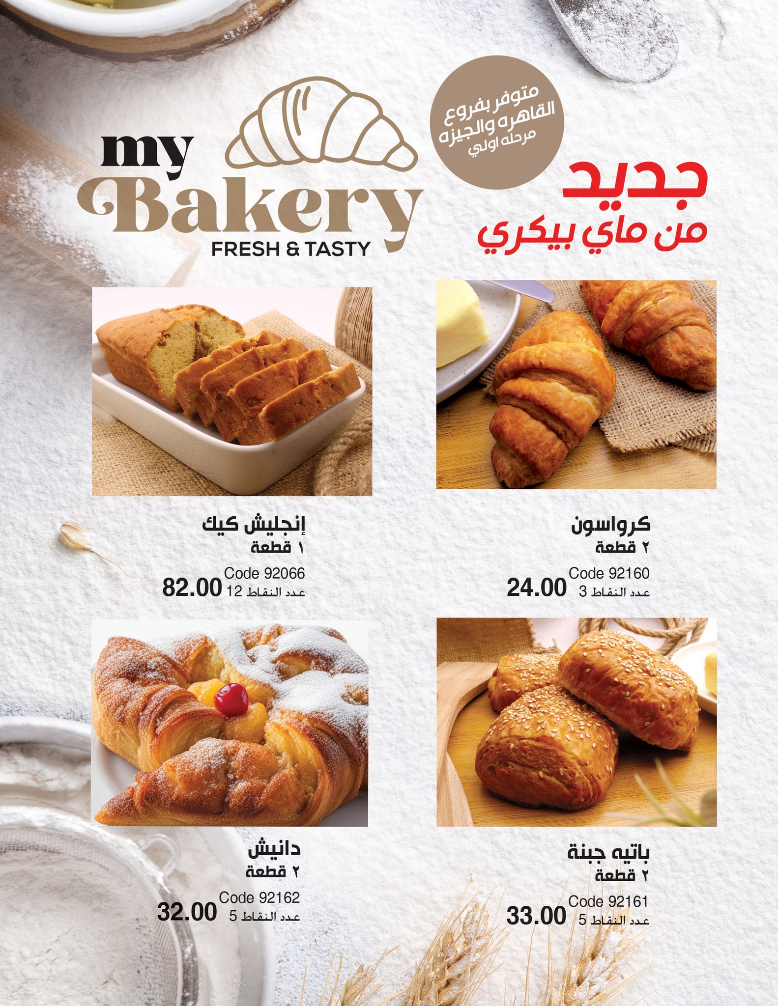 myway offers from 2nov to 30nov 2024 عروض ماى واى من 2 نوفمبر حتى 30 نوفمبر 2024 صفحة رقم 120